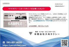 大和タクシー