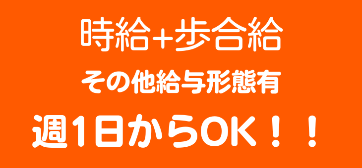 パート給料例