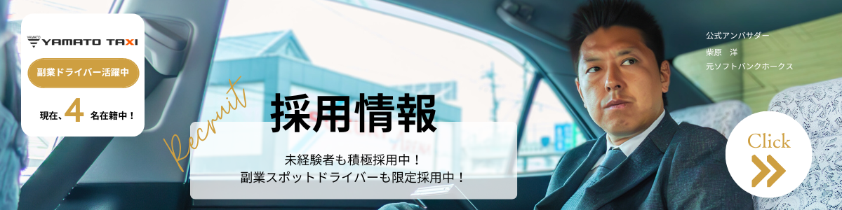 採用情報